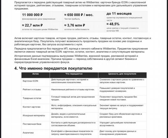 Слайд презентации продавца