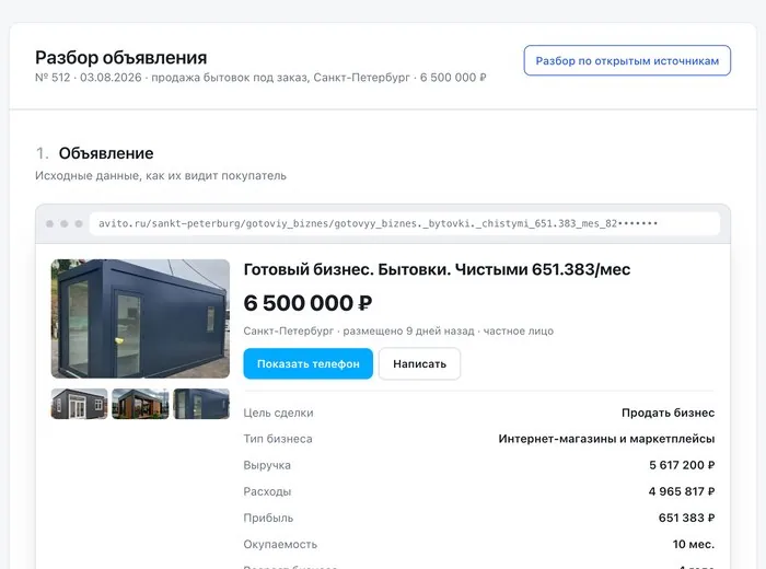 Разбор № 512